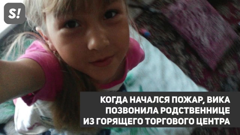 Передай маме, что я ее любила трагедия в кемерово зимняя вишня