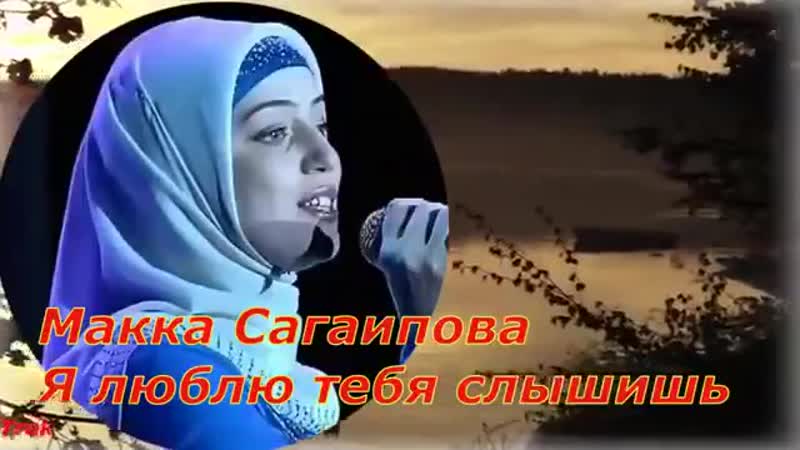 Макка сагаипова и порно