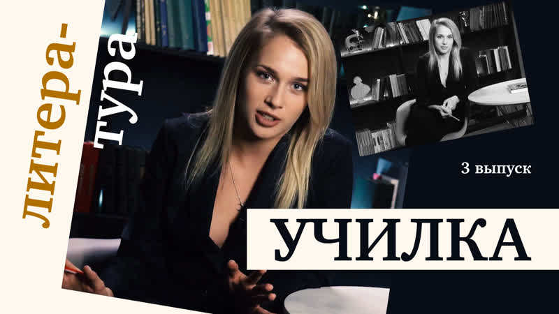 «классс!» горячий урок по литературе