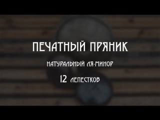 Печатный a min пряник