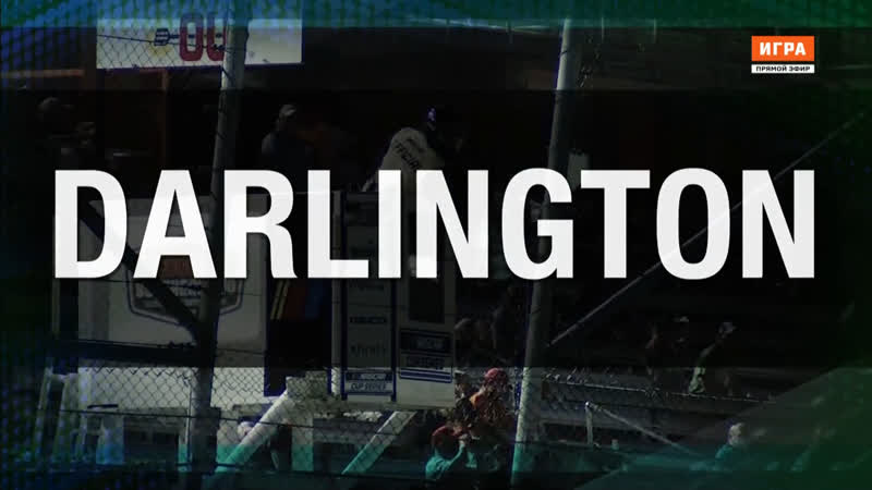2021 nascar cup series round 12 darlington 400 (rus)