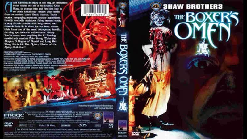 Черная магия 4 / black magic 4 / проклятье боксёра / boxers omen / mo (1983) перевод #дионик (ужасы)