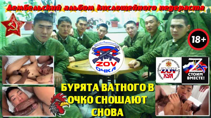 Хуястые бойцы «азова» бурята ватного в очко сношают снова