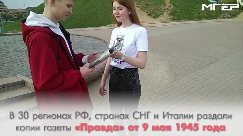 Мгер патриотизм в действии