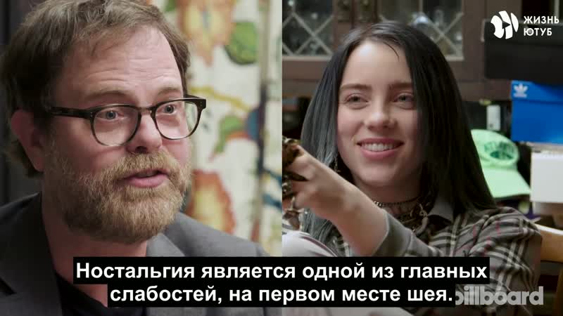 Билли айлиш проверили на знание «офиса» [жю перевод]