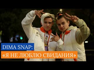 "звездомания" dima snap и glycogen tv о геях и свиданиях с девушками