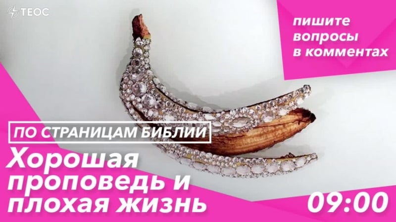 Евангелие от иоанна о красивых проповедях и отвратительном грехе