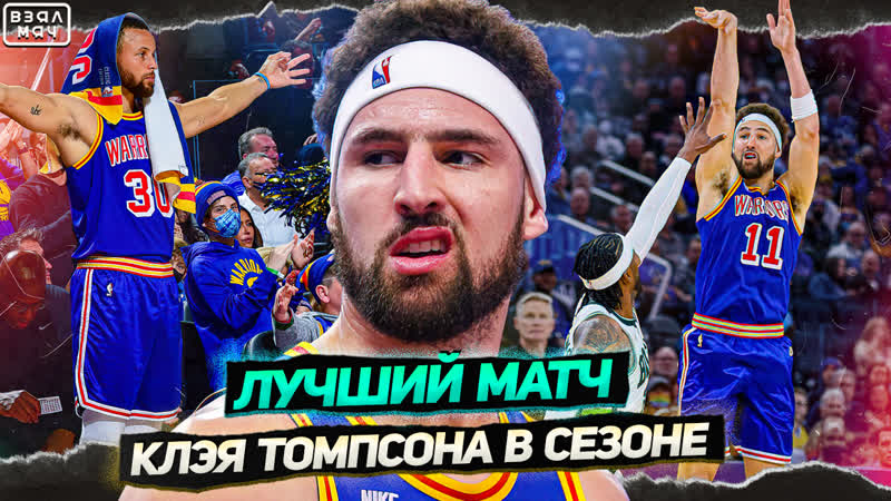 Клэй томпсон вернулся в прайм?! / тактика милуоки не сработала / алекс ...