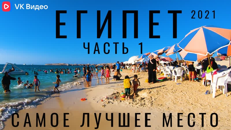 Египет 1 часть общая по всем городам каир александрия шарм эль шейх