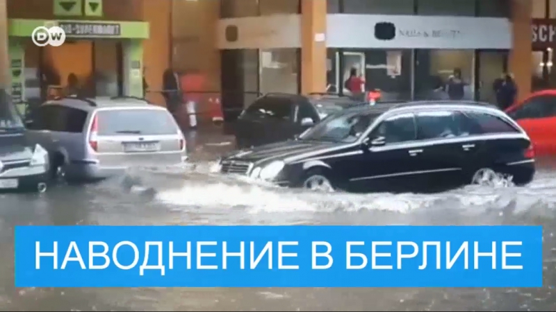 Ливень затопил берлин
