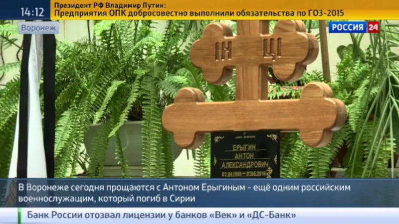 Погибшего в сирии сержанта ерыгина похоронили в воронежской области