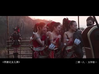 The monkey king 3 land of beauty (西游记女儿国) bts video