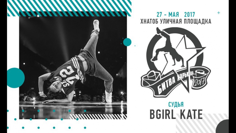 Приглашение от bgirl kate