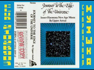 Верхний астрал путешествие на край вселенной