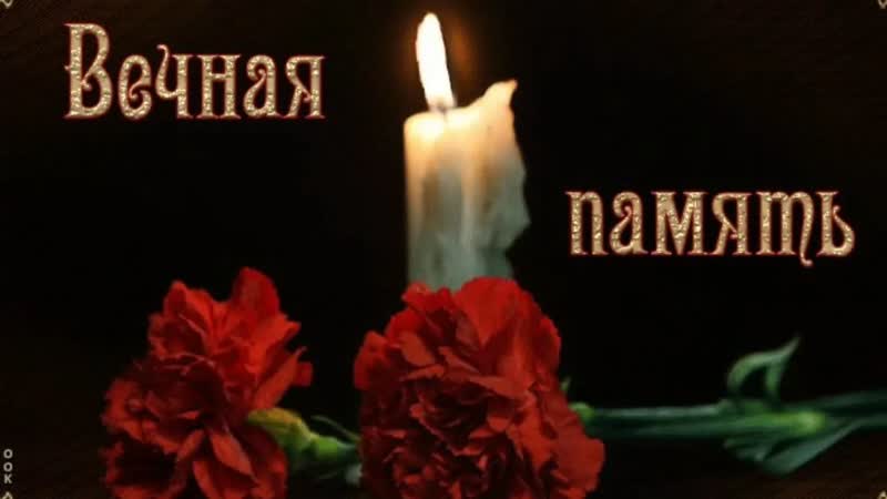 Вечная память ( хроника, факты, документы, 1 часть )