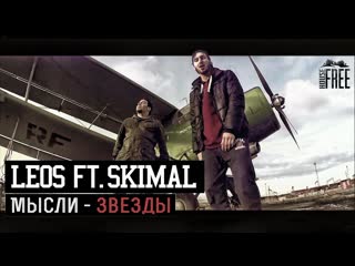 Skimal ft leos мысли звезды (дагестан, чечня 2015) на русском