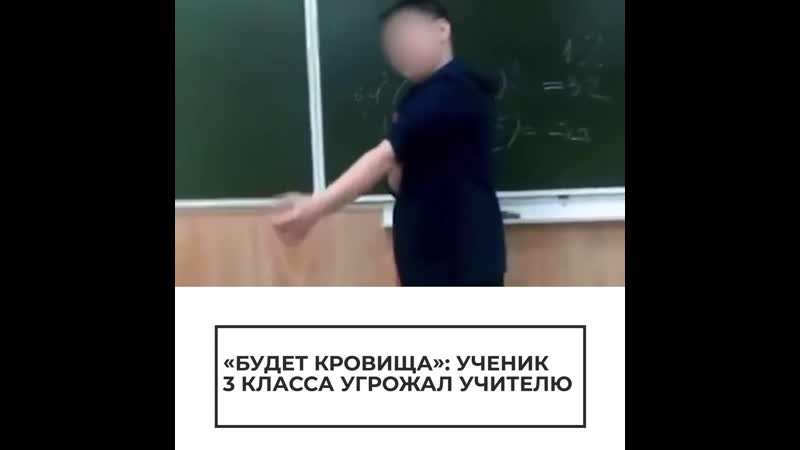 Третьеклассник обматерил учительницу