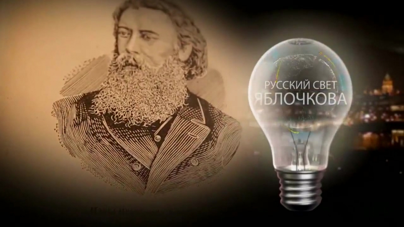 Великие porn video – Великие изобретатели яблочков