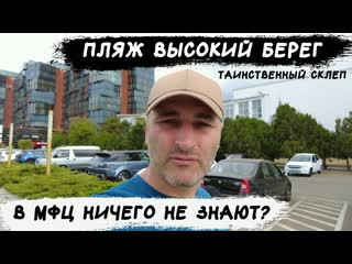 Пляж высокий берег / таинственный склеп / готовим сосиски в тесте