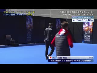 190320 yuzuru hanyu backstage warmup