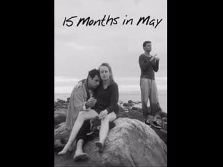 15 месяцев в мае 15 months in may (1997)