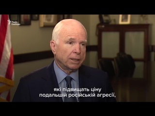 Маккейн о позиции сша относительно россии