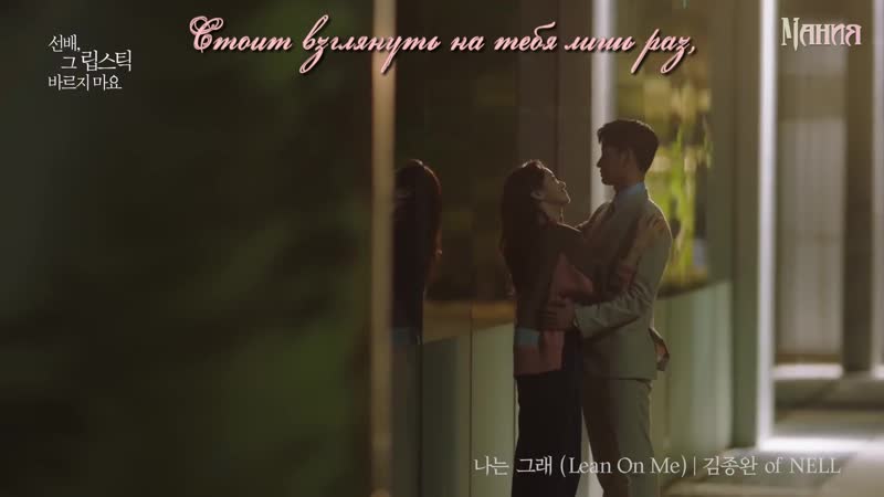 [mania] kim jong hwan (김종완 of nell) lean on me (ост сонбэ, не крась губы / she would never know)