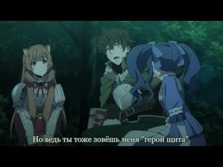 [jekasub] 13 серия восхождение героя щита / tate no yuusha no nariagari