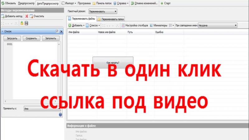 Xnview пакетное переименование +по дате съемки