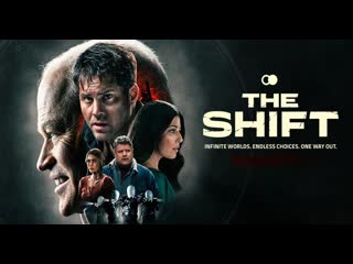 Смещение (2023) the shift