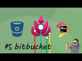 Урок 5 git⁄mercurial⁄version control в jetbrains(idea) продуктах bitbucket, push