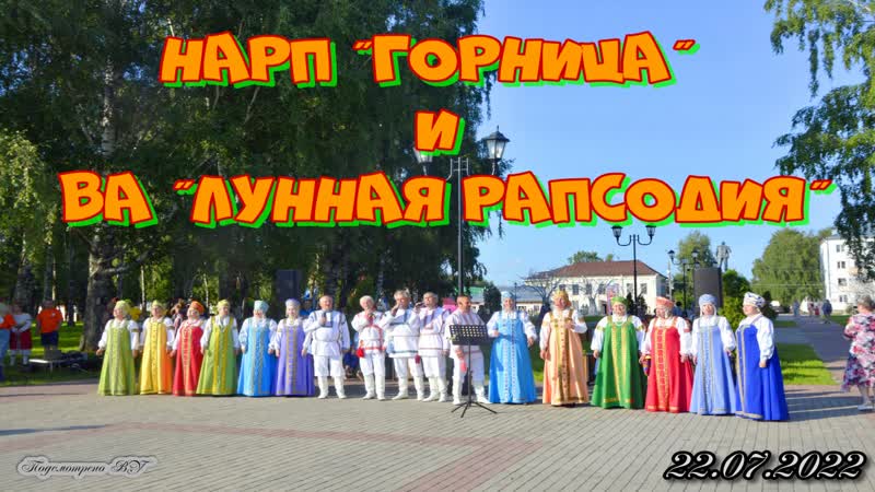 Подсмотрено news/выступления нарп "горница" и ва "лунная рапсодия" великий устюг