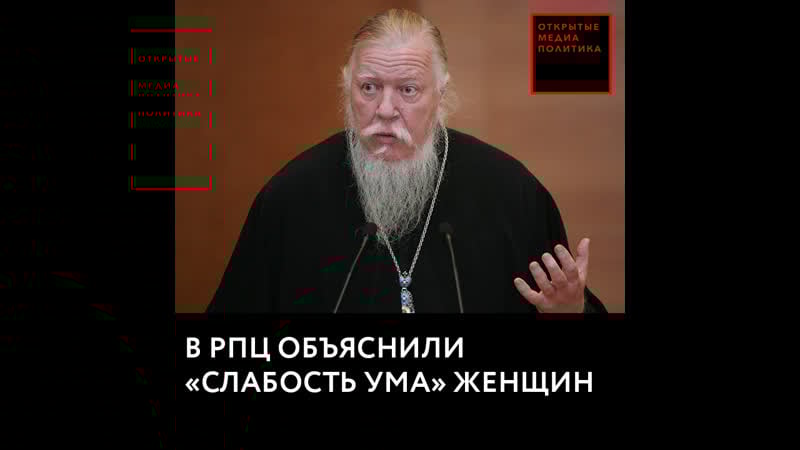 В рпц объяснили «слабость ума» женщин