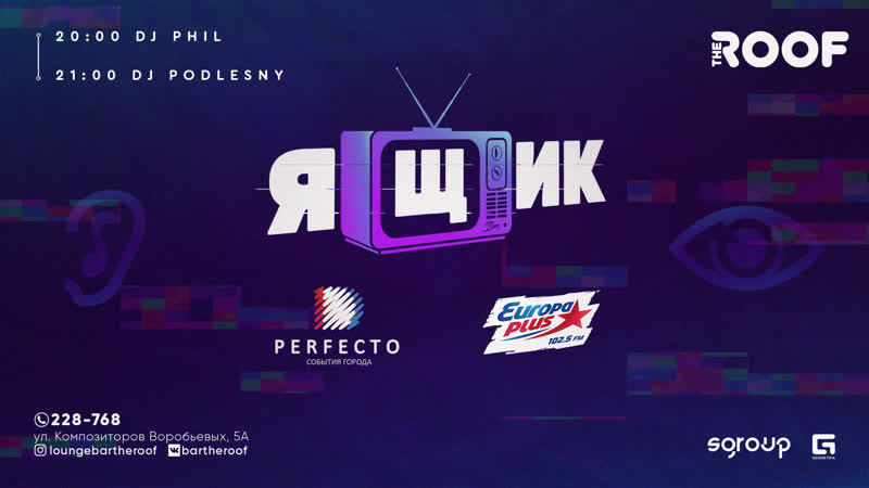 Ящик 7 сеанс | dj phil | dj podlesny