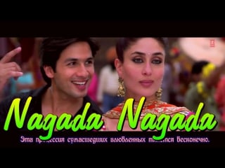 Nagada nagada full video song hd ¦ jab we met ¦ kareena kapoor, shahid kapoor ( )