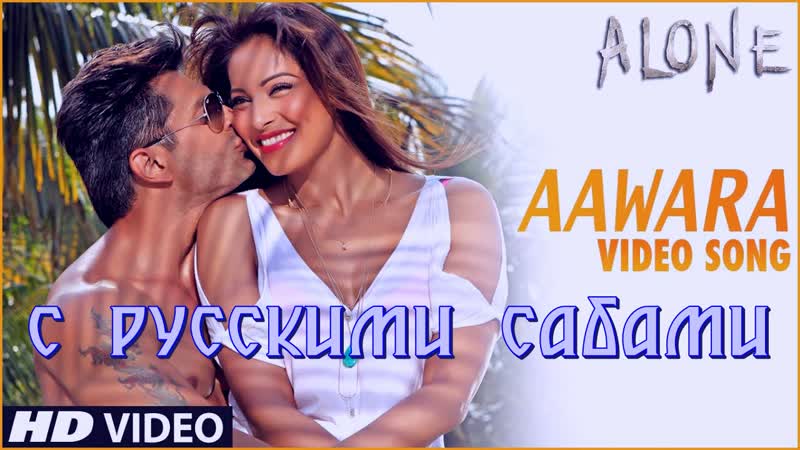 Awaara alone ¦¦ bipasha basu karan singh grover ( )