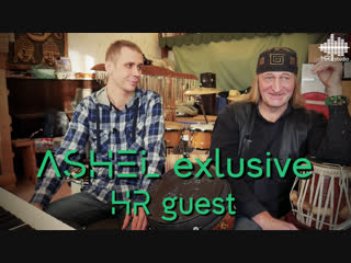 Hr guest ashel exclusive (интервью)