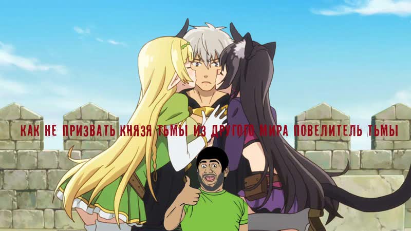 Как не призвать князя тьмы из другого мира повелитель тьмы /3
