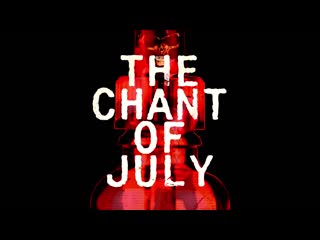 Июльская песнь (2022) the chant of july