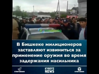 В бишкеке милиционеров заставляют извиниться за применение оружия во время задержания молодые