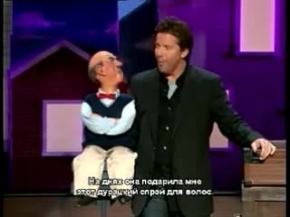 Джефф данэм (jeff dunham) вспышка безумия