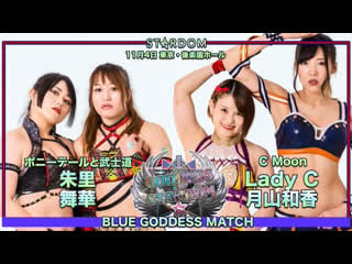 Stardom blue goddess match ddm (syuri and maika) vs waka tsukiyama and lady c