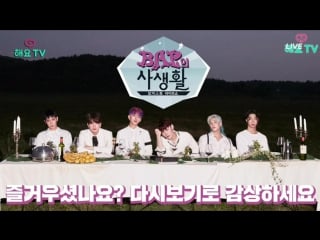 14 09 17 해요tv b a p의 사생활 시즌3 1회 (full ver ) [memorylane]