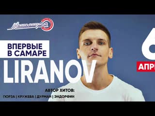 Видео от андрей лиранов (liranov)/самара/крк метелица с