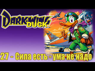 Darkwing duck s01e27 smarter than a speeding bullet