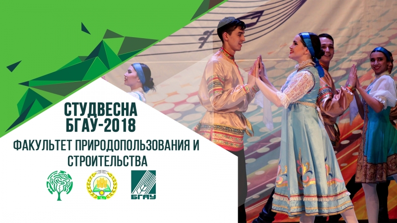 Факультет природопользования и строительства