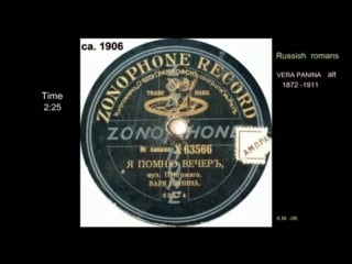 1905 г №3 варя панина "я помню вечер"