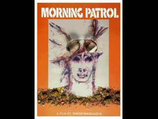 Morning patrol(1987) nikos nikolaidis grécia