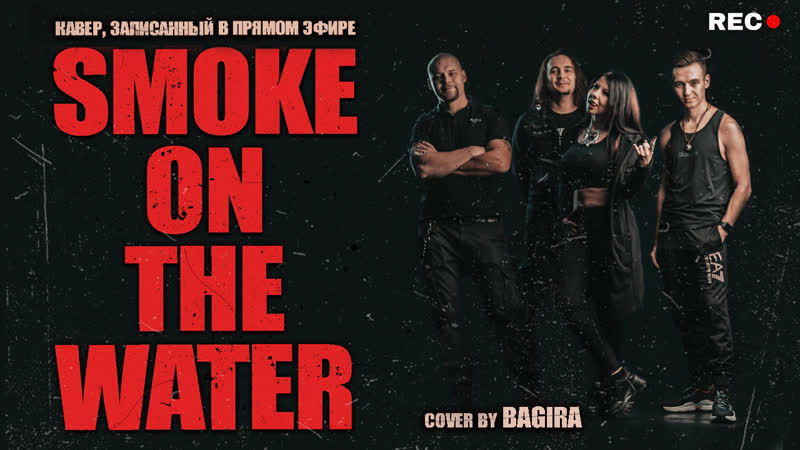 Bagira smoke on the water // deep purple cover