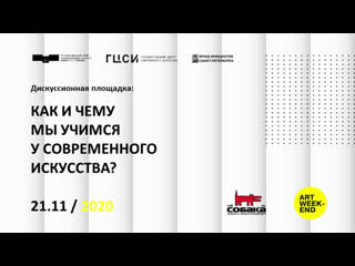 Art weekend